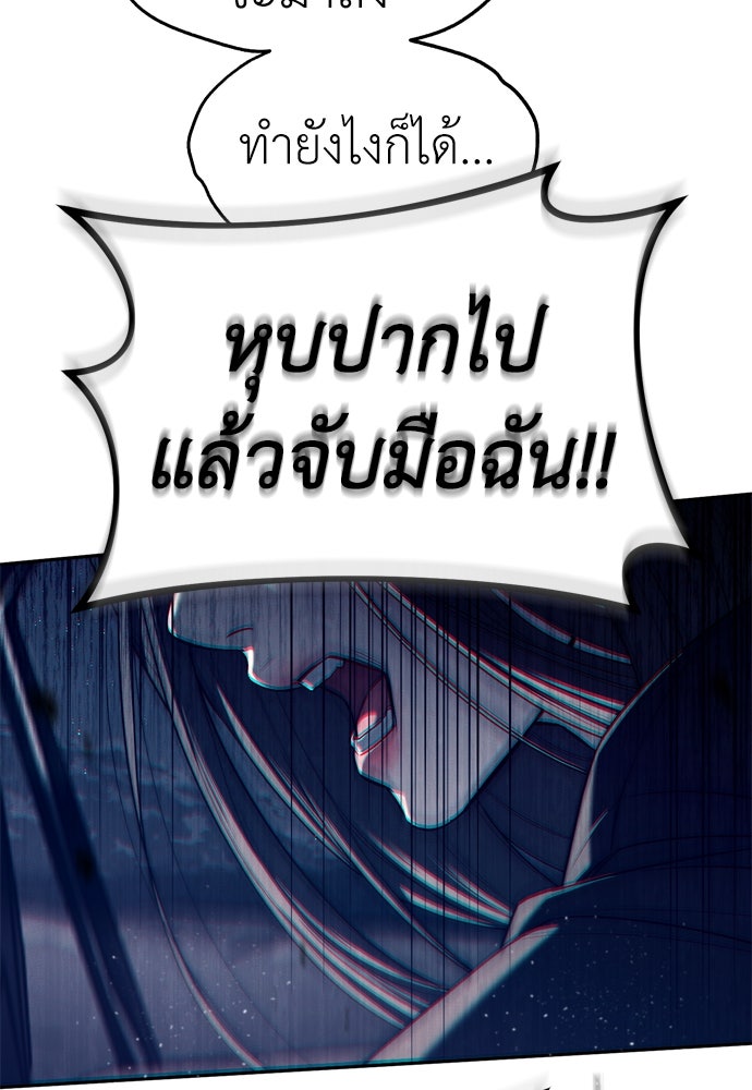 ปฏิบัติการลับบุกโรงเรียนไฮโซ - หน้า 94