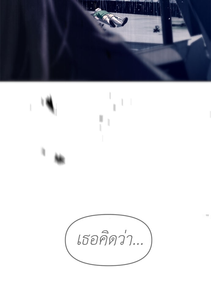 ปฏิบัติการลับบุกโรงเรียนไฮโซ - หน้า 99