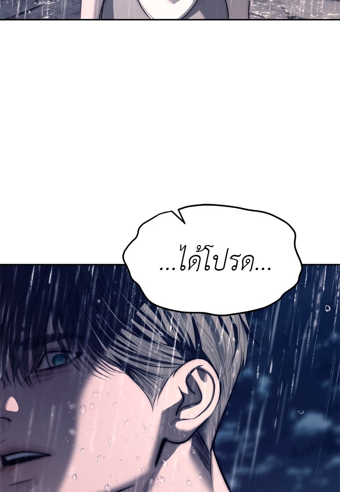 ปฏิบัติการลับบุกโรงเรียนไฮโซ - หน้า 136
