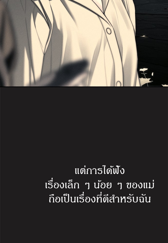 ปฏิบัติการลับบุกโรงเรียนไฮโซ - หน้า 33