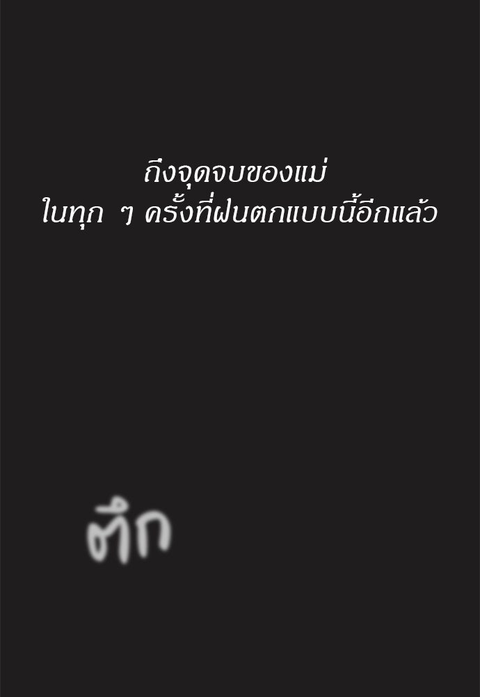 ปฏิบัติการลับบุกโรงเรียนไฮโซ - หน้า 39