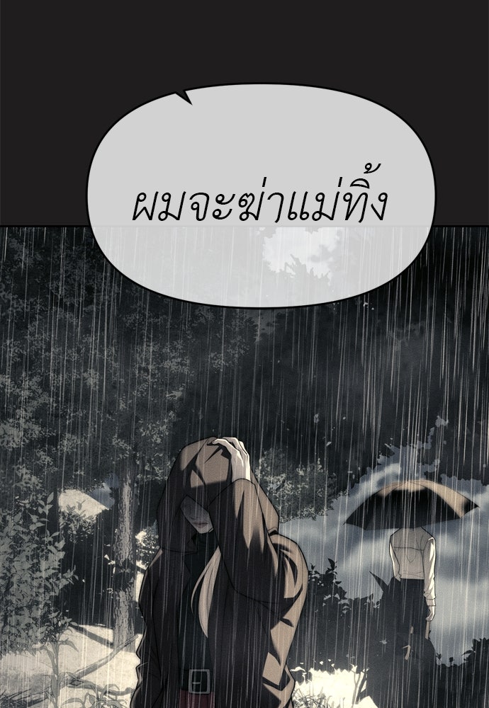 ปฏิบัติการลับบุกโรงเรียนไฮโซ - หน้า 41