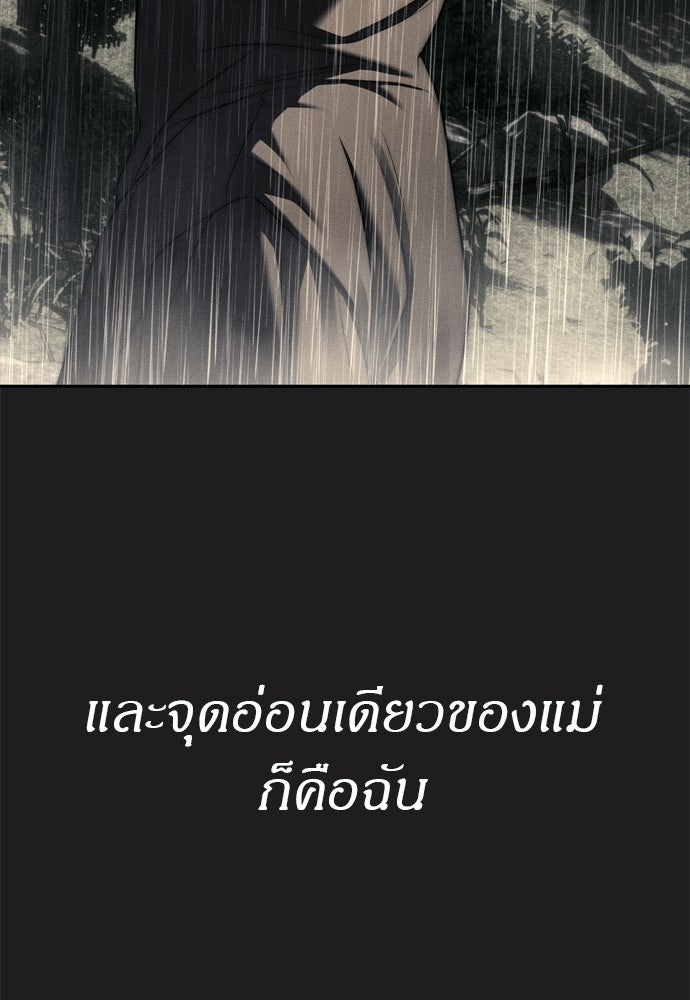 ปฏิบัติการลับบุกโรงเรียนไฮโซ - หน้า 45