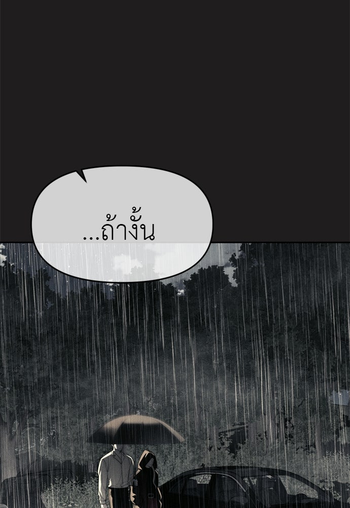 ปฏิบัติการลับบุกโรงเรียนไฮโซ - หน้า 46