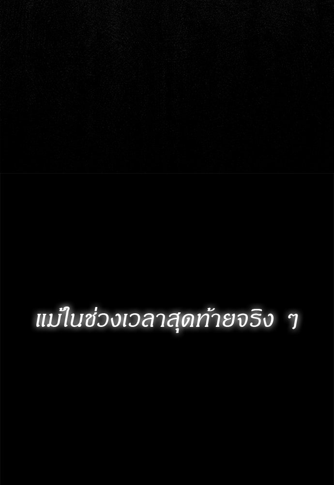 ปฏิบัติการลับบุกโรงเรียนไฮโซ - หน้า 63