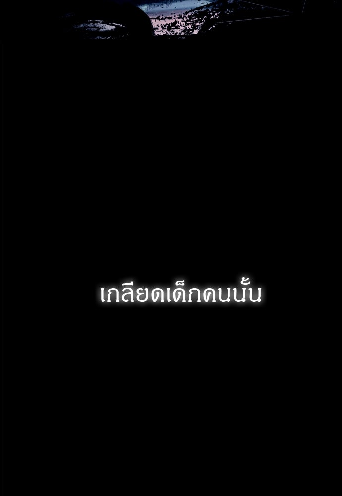 ปฏิบัติการลับบุกโรงเรียนไฮโซ - หน้า 72