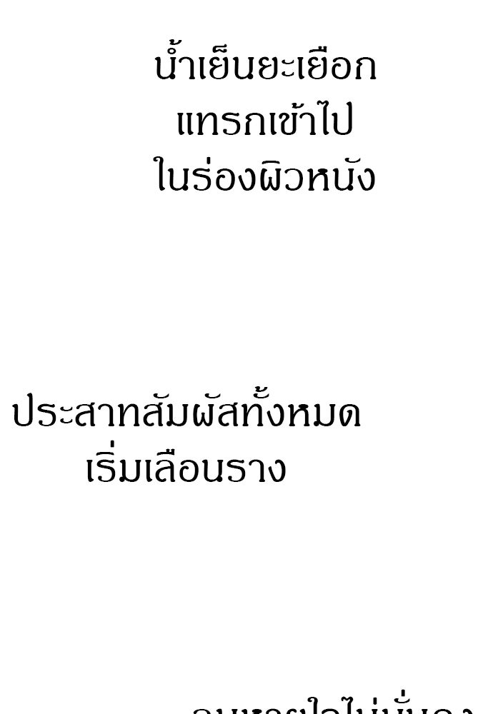 ปฏิบัติการลับบุกโรงเรียนไฮโซ - หน้า 85