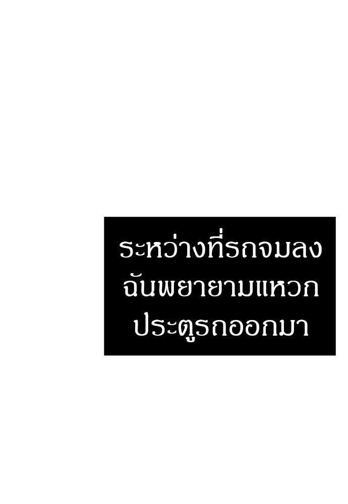 ปฏิบัติการลับบุกโรงเรียนไฮโซ - หน้า 89