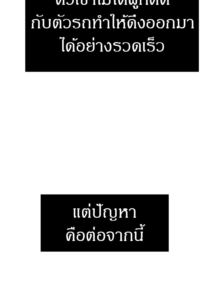 ปฏิบัติการลับบุกโรงเรียนไฮโซ - หน้า 91