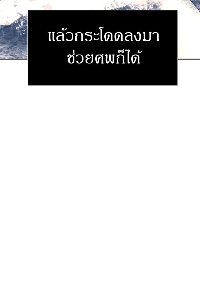 ปฏิบัติการลับบุกโรงเรียนไฮโซ - หน้า 97