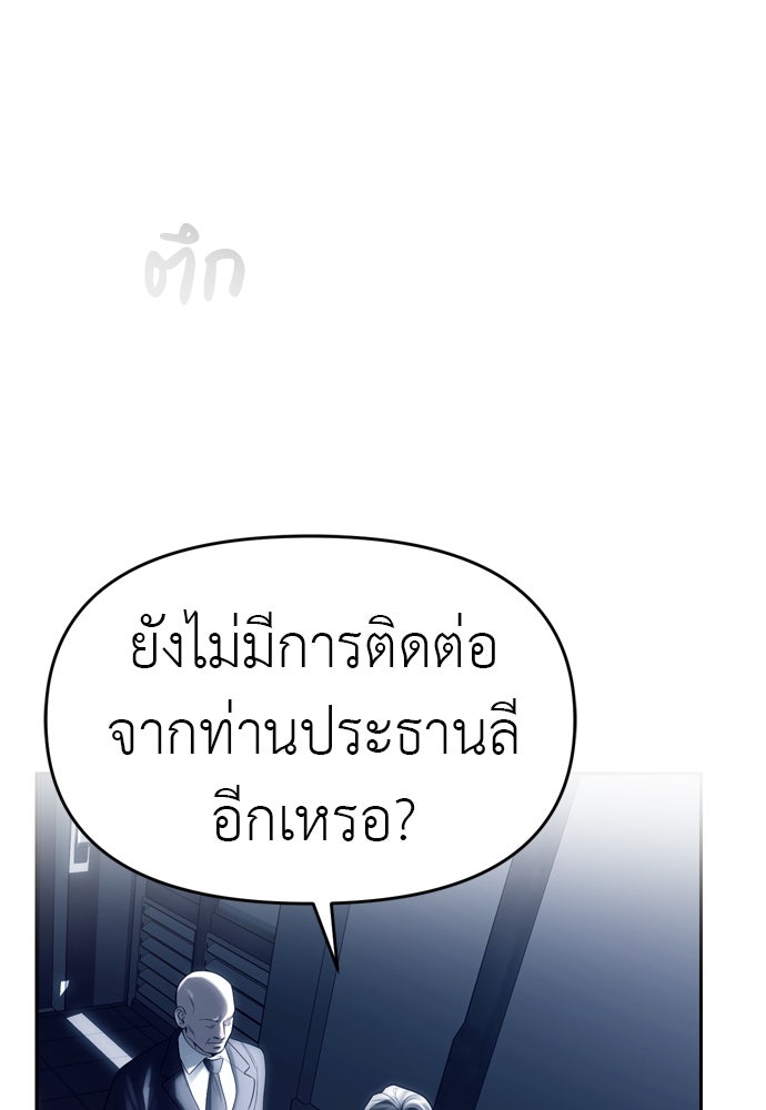ปฏิบัติการลับบุกโรงเรียนไฮโซ - หน้า 101
