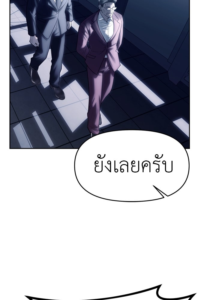 ปฏิบัติการลับบุกโรงเรียนไฮโซ - หน้า 102