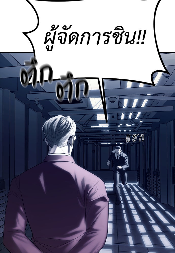 ปฏิบัติการลับบุกโรงเรียนไฮโซ - หน้า 103