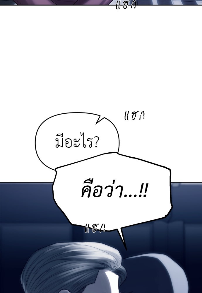 ปฏิบัติการลับบุกโรงเรียนไฮโซ - หน้า 104
