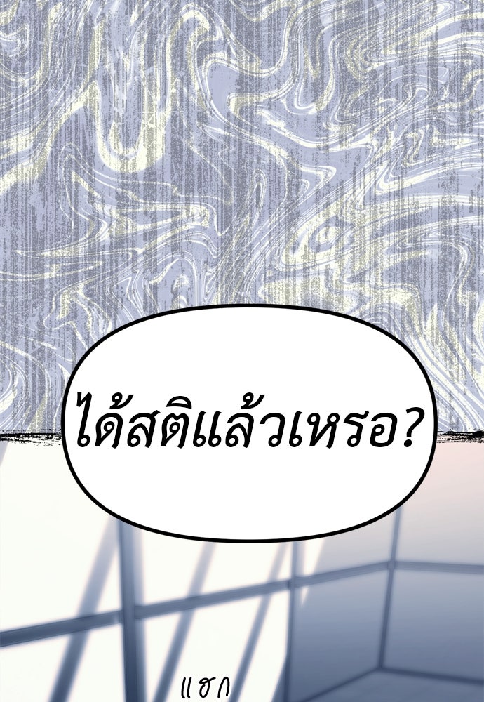 ปฏิบัติการลับบุกโรงเรียนไฮโซ - หน้า 112