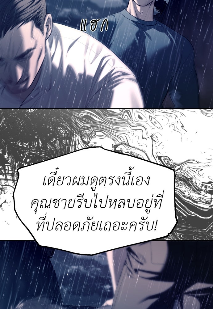 ปฏิบัติการลับบุกโรงเรียนไฮโซ - หน้า 12