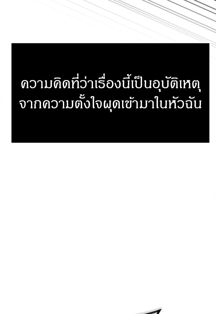 ปฏิบัติการลับบุกโรงเรียนไฮโซ - หน้า 17