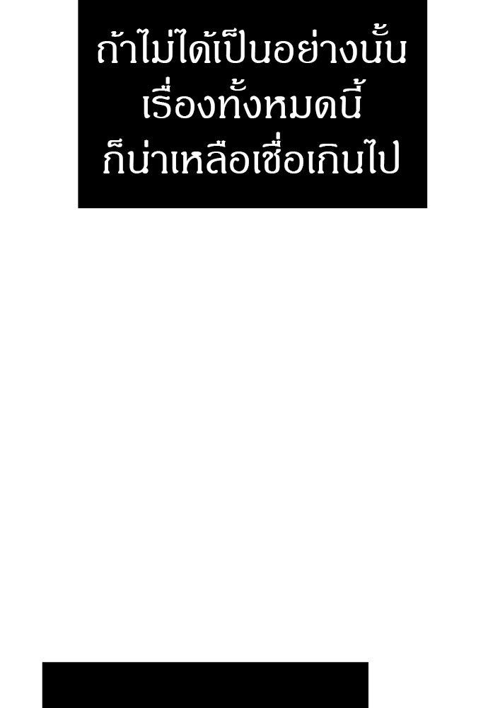 ปฏิบัติการลับบุกโรงเรียนไฮโซ - หน้า 21