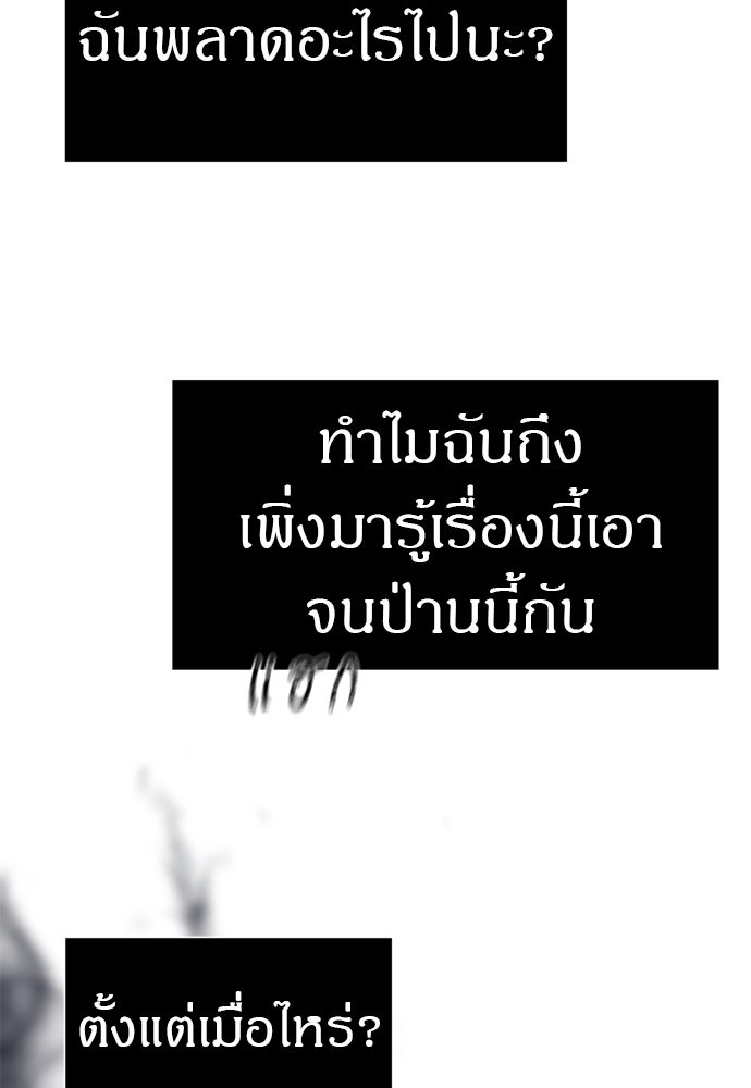 ปฏิบัติการลับบุกโรงเรียนไฮโซ - หน้า 22