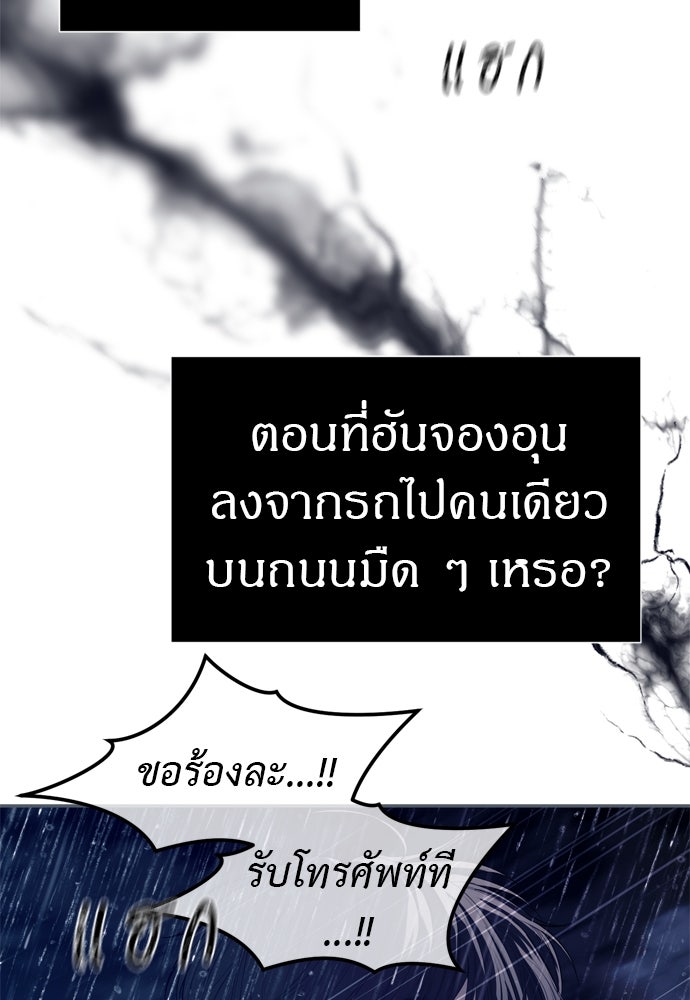 ปฏิบัติการลับบุกโรงเรียนไฮโซ - หน้า 23