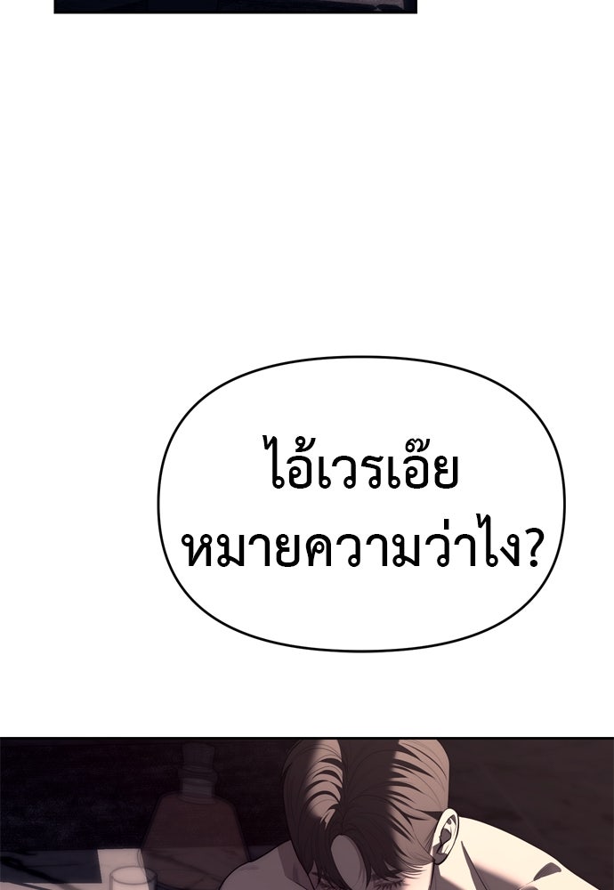 ปฏิบัติการลับบุกโรงเรียนไฮโซ - หน้า 35