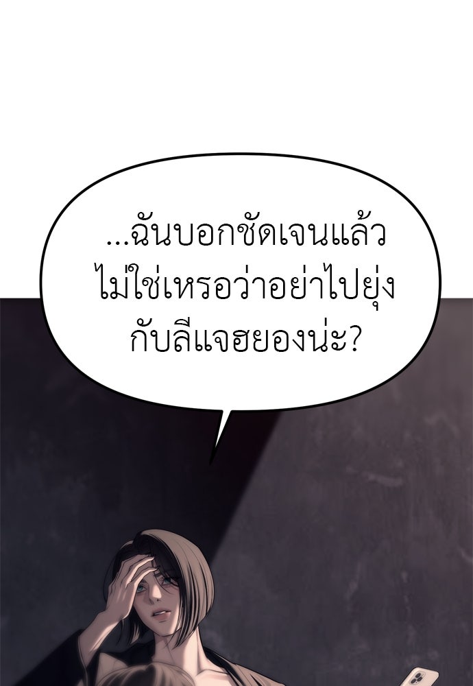 ปฏิบัติการลับบุกโรงเรียนไฮโซ - หน้า 37