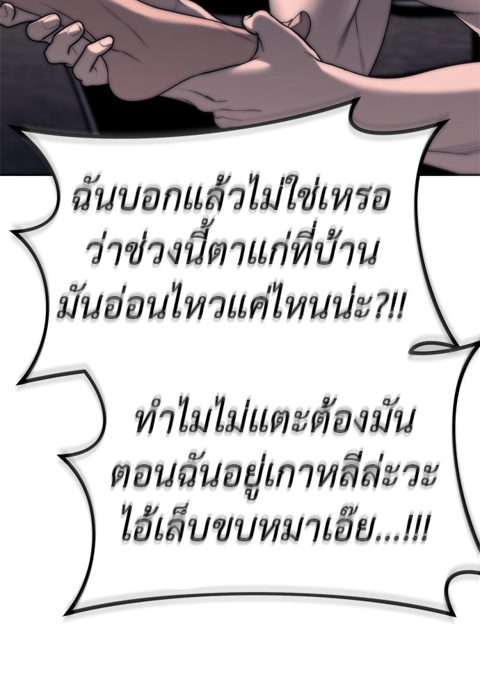 ปฏิบัติการลับบุกโรงเรียนไฮโซ - หน้า 40