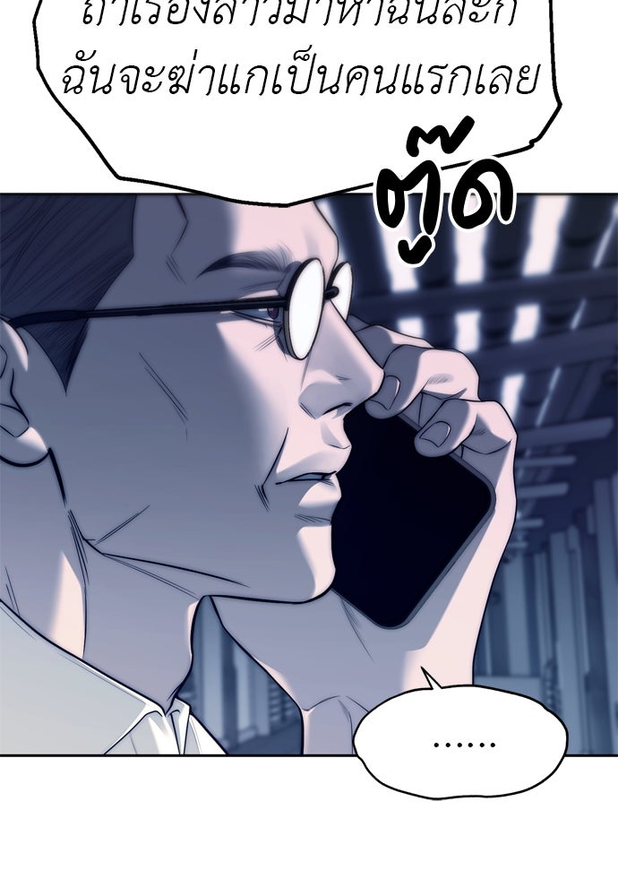 ปฏิบัติการลับบุกโรงเรียนไฮโซ - หน้า 43