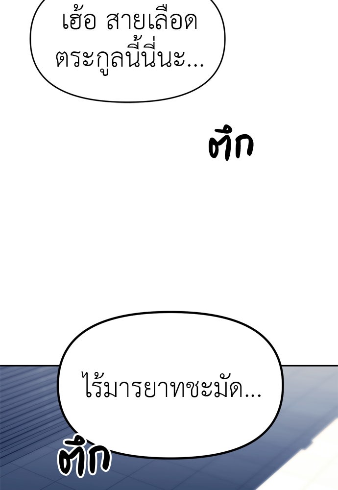 ปฏิบัติการลับบุกโรงเรียนไฮโซ - หน้า 45