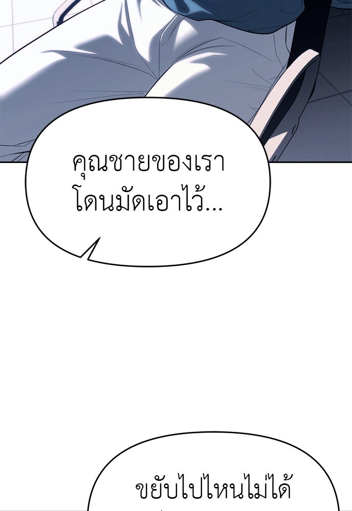 ปฏิบัติการลับบุกโรงเรียนไฮโซ - หน้า 53