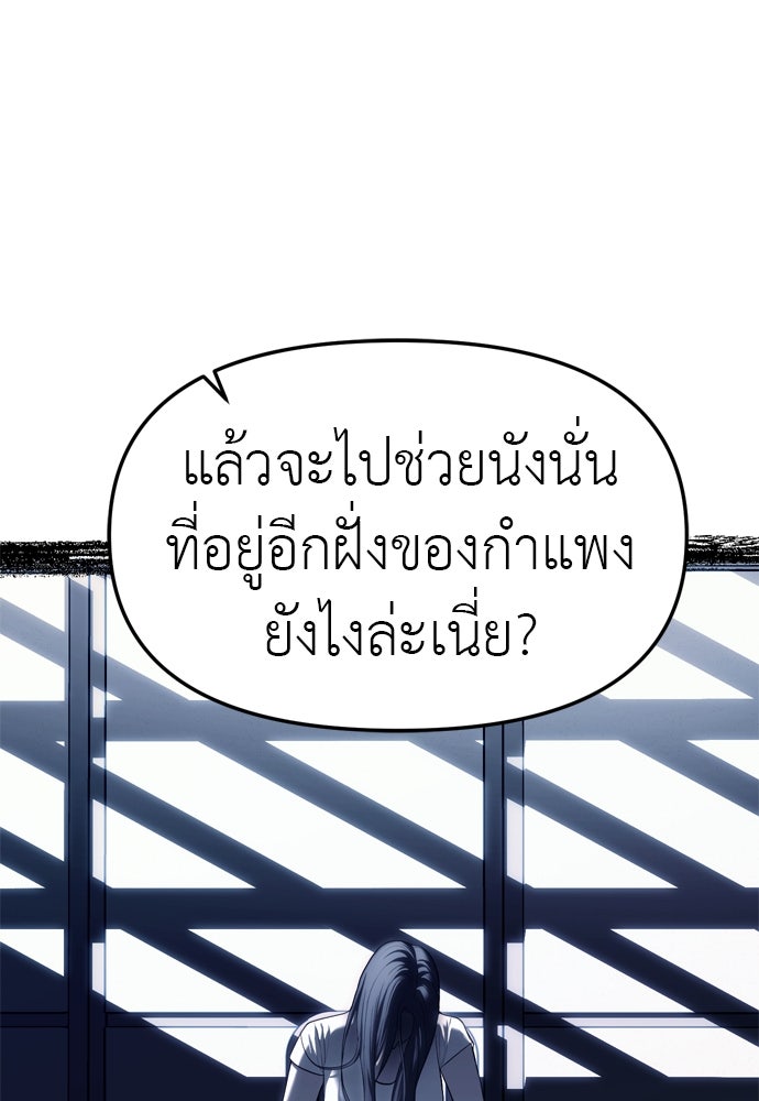 ปฏิบัติการลับบุกโรงเรียนไฮโซ - หน้า 55