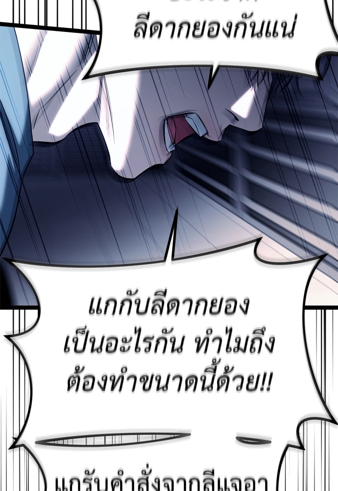 ปฏิบัติการลับบุกโรงเรียนไฮโซ - หน้า 62