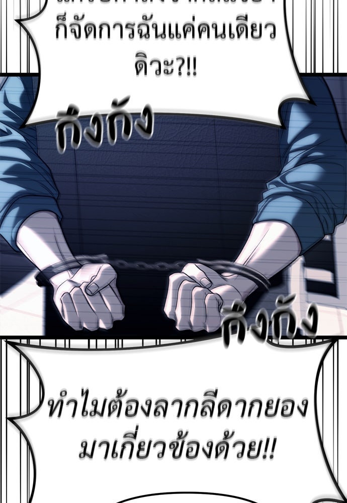 ปฏิบัติการลับบุกโรงเรียนไฮโซ - หน้า 63