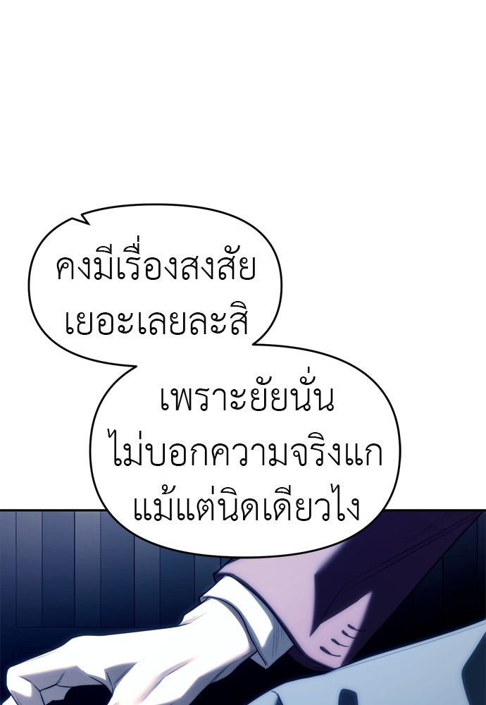ปฏิบัติการลับบุกโรงเรียนไฮโซ - หน้า 69