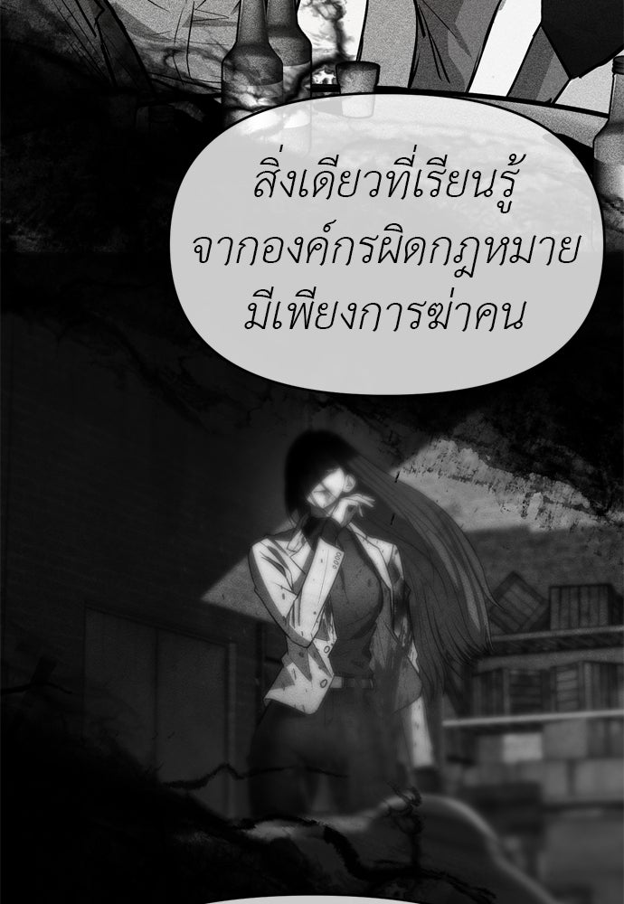 ปฏิบัติการลับบุกโรงเรียนไฮโซ - หน้า 72