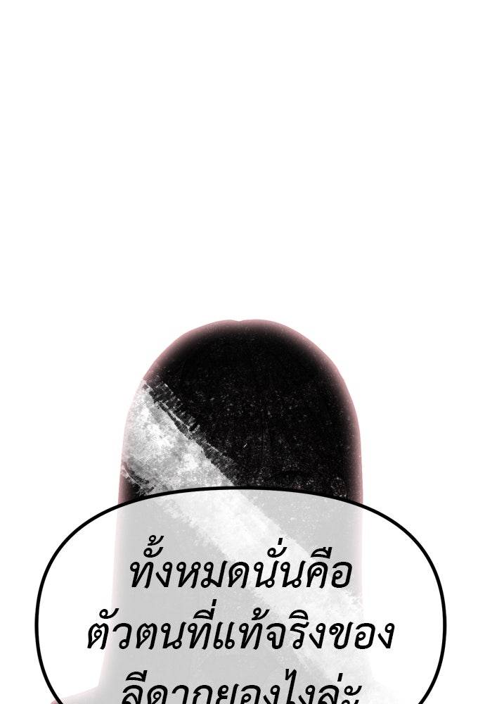 ปฏิบัติการลับบุกโรงเรียนไฮโซ - หน้า 75