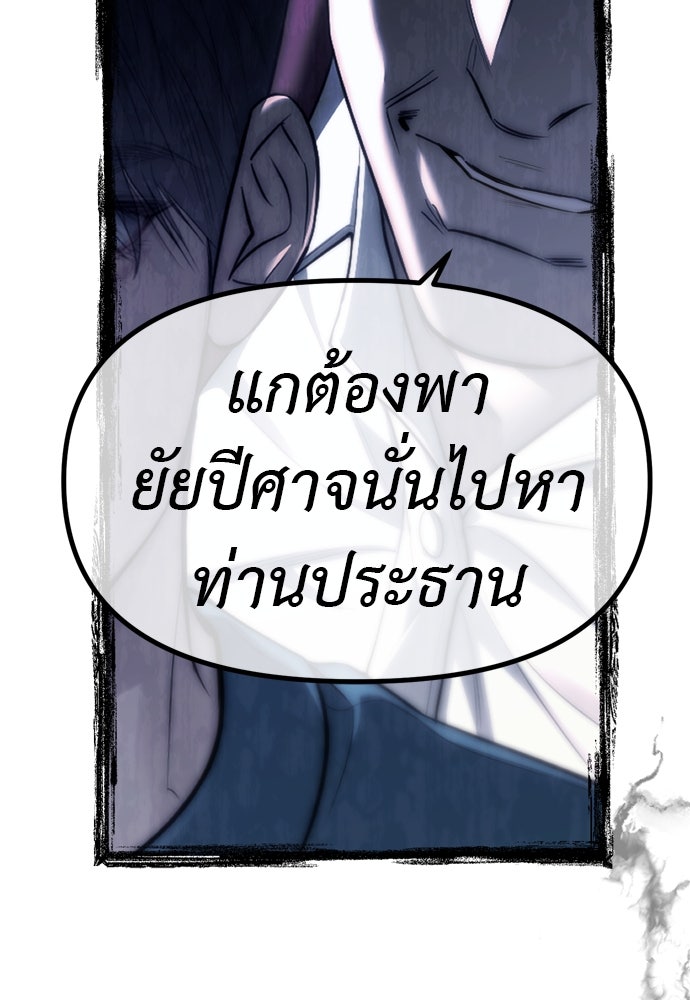 ปฏิบัติการลับบุกโรงเรียนไฮโซ - หน้า 78