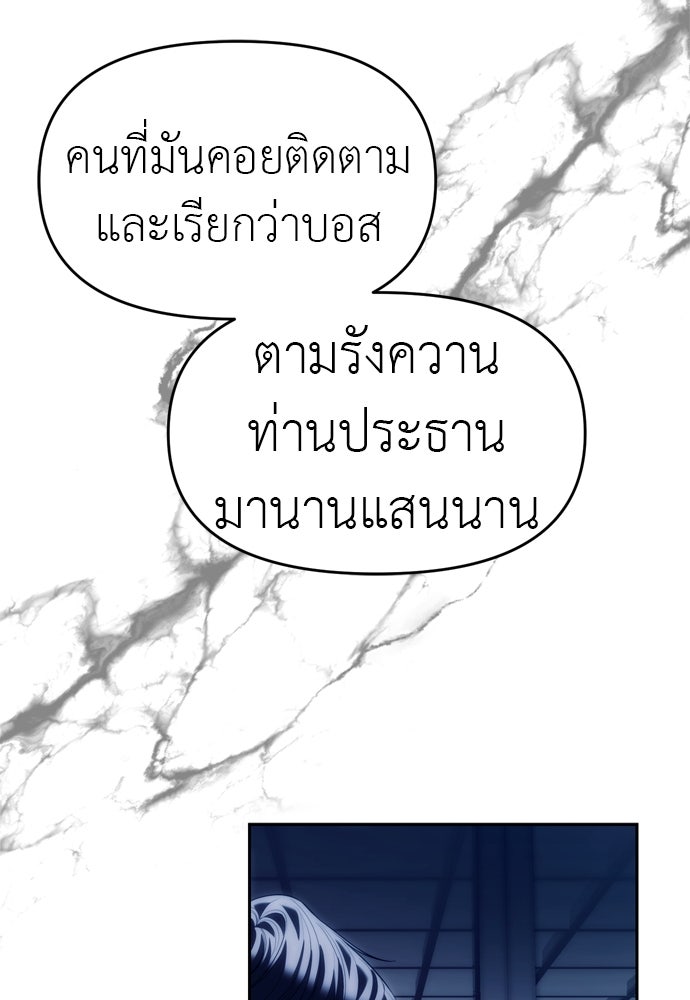 ปฏิบัติการลับบุกโรงเรียนไฮโซ - หน้า 79