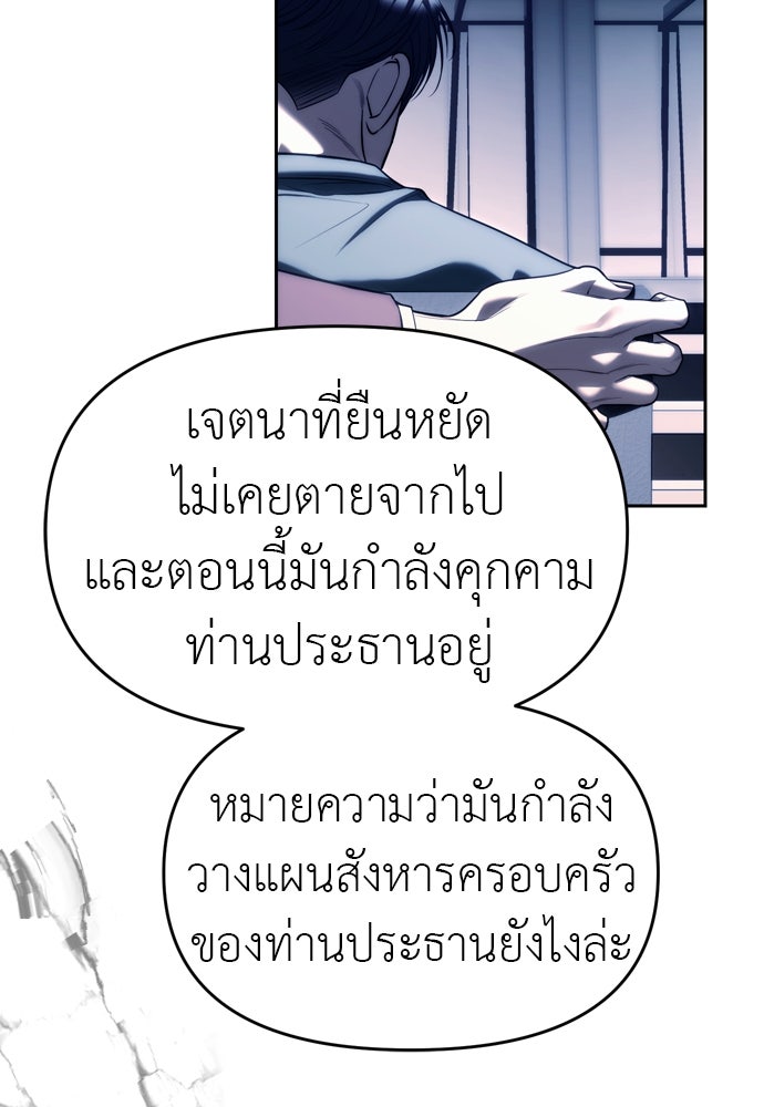 ปฏิบัติการลับบุกโรงเรียนไฮโซ - หน้า 80