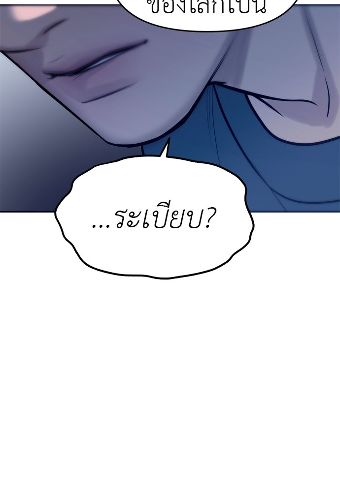 ปฏิบัติการลับบุกโรงเรียนไฮโซ - หน้า 82