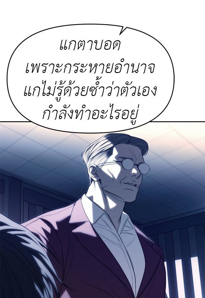 ปฏิบัติการลับบุกโรงเรียนไฮโซ - หน้า 83