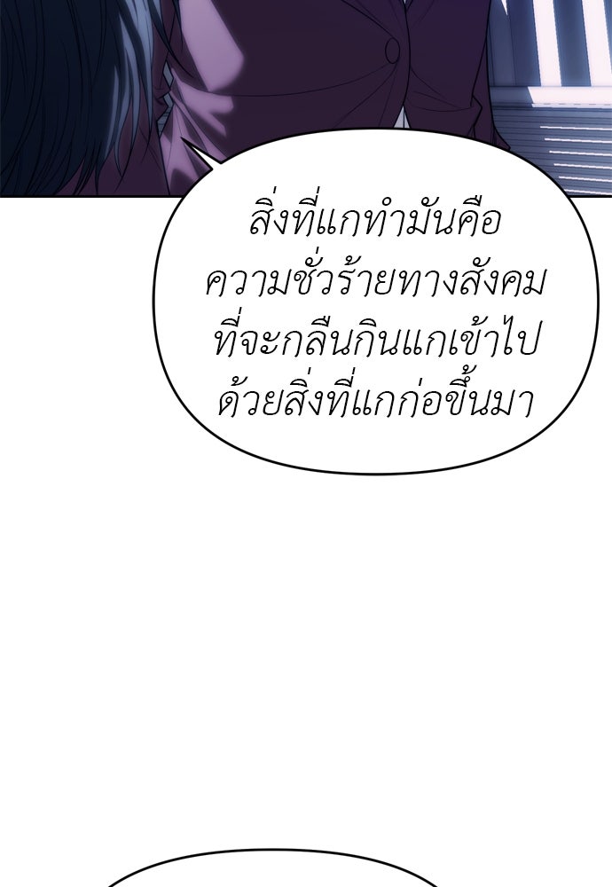 ปฏิบัติการลับบุกโรงเรียนไฮโซ - หน้า 84