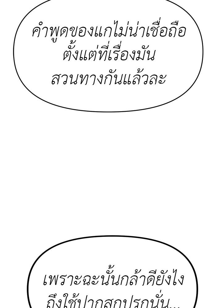 ปฏิบัติการลับบุกโรงเรียนไฮโซ - หน้า 86