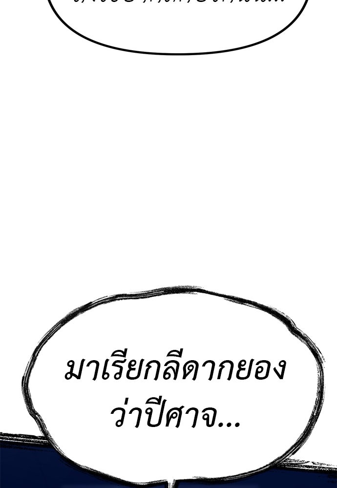 ปฏิบัติการลับบุกโรงเรียนไฮโซ - หน้า 87