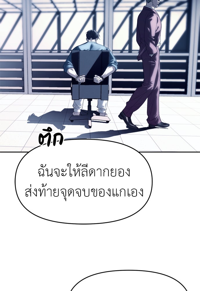 ปฏิบัติการลับบุกโรงเรียนไฮโซ - หน้า 92