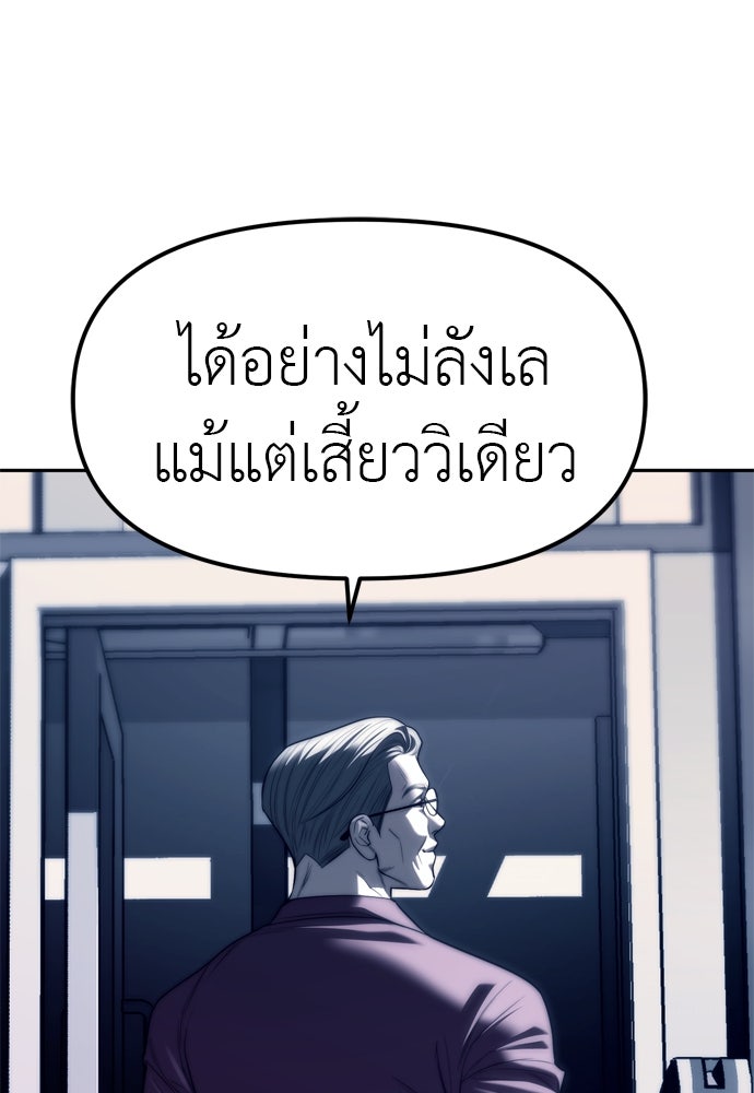 ปฏิบัติการลับบุกโรงเรียนไฮโซ - หน้า 94