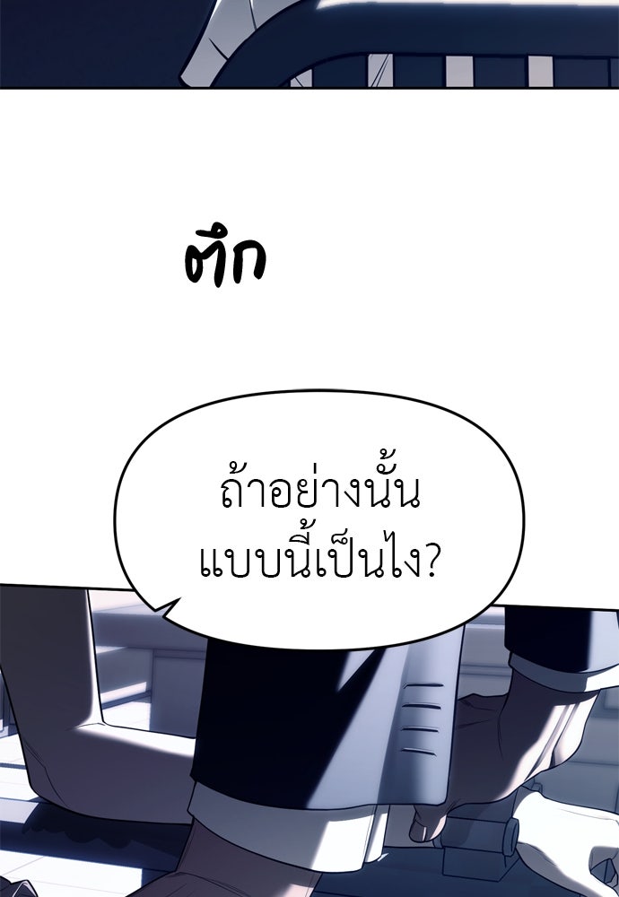 ปฏิบัติการลับบุกโรงเรียนไฮโซ - หน้า 22