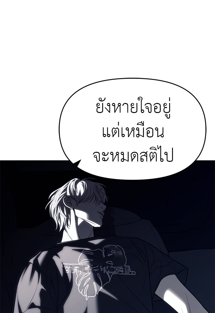 ปฏิบัติการลับบุกโรงเรียนไฮโซ - หน้า 30
