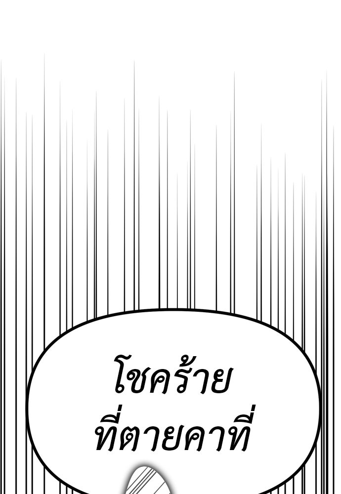 ปฏิบัติการลับบุกโรงเรียนไฮโซ - หน้า 39