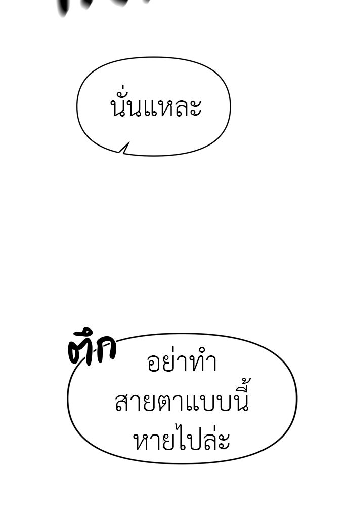 ปฏิบัติการลับบุกโรงเรียนไฮโซ - หน้า 47